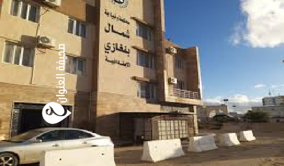 محكمة شمال بنغازي