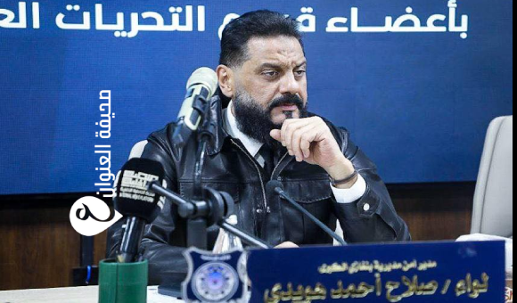 هويدي يعلن انطلاق عمل قسم التحريات العامة في أمن بنغازي  - psd elenwan 2025 11 23T083002.194