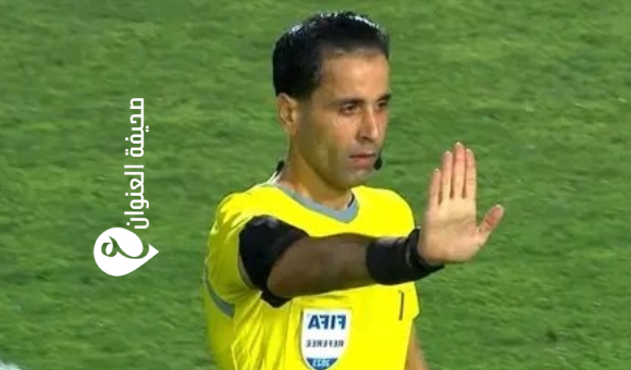 الكاف يستبعد الحكم الليبي معتز الشلماني من مباراة الأهلي والجيش الملكي - psd elenwan 3 19