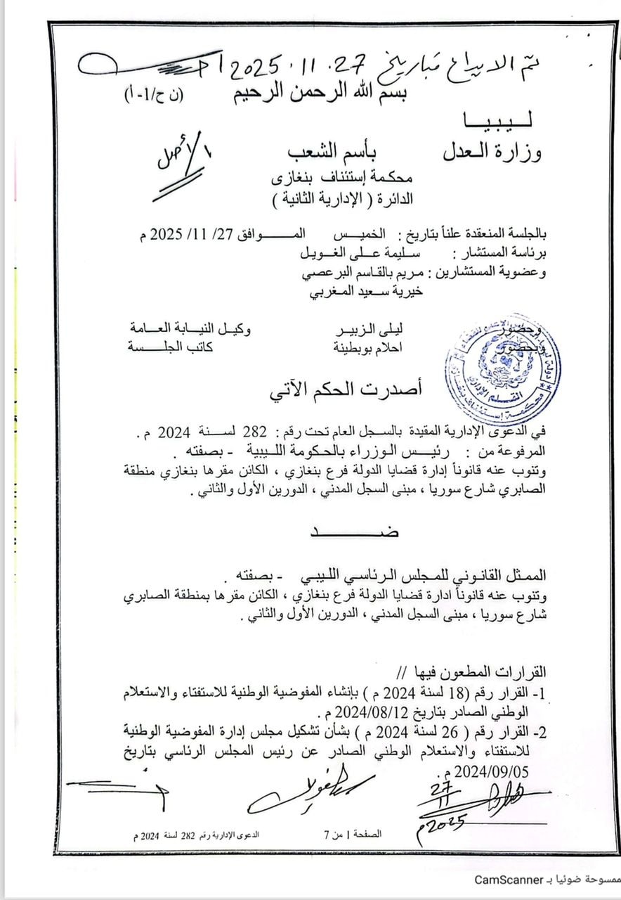 محكمة استئناف بنغازي تلغي قرارات الرئاسي بشأن إنشاء المفوضية الوطنية للاستفتاء - 1