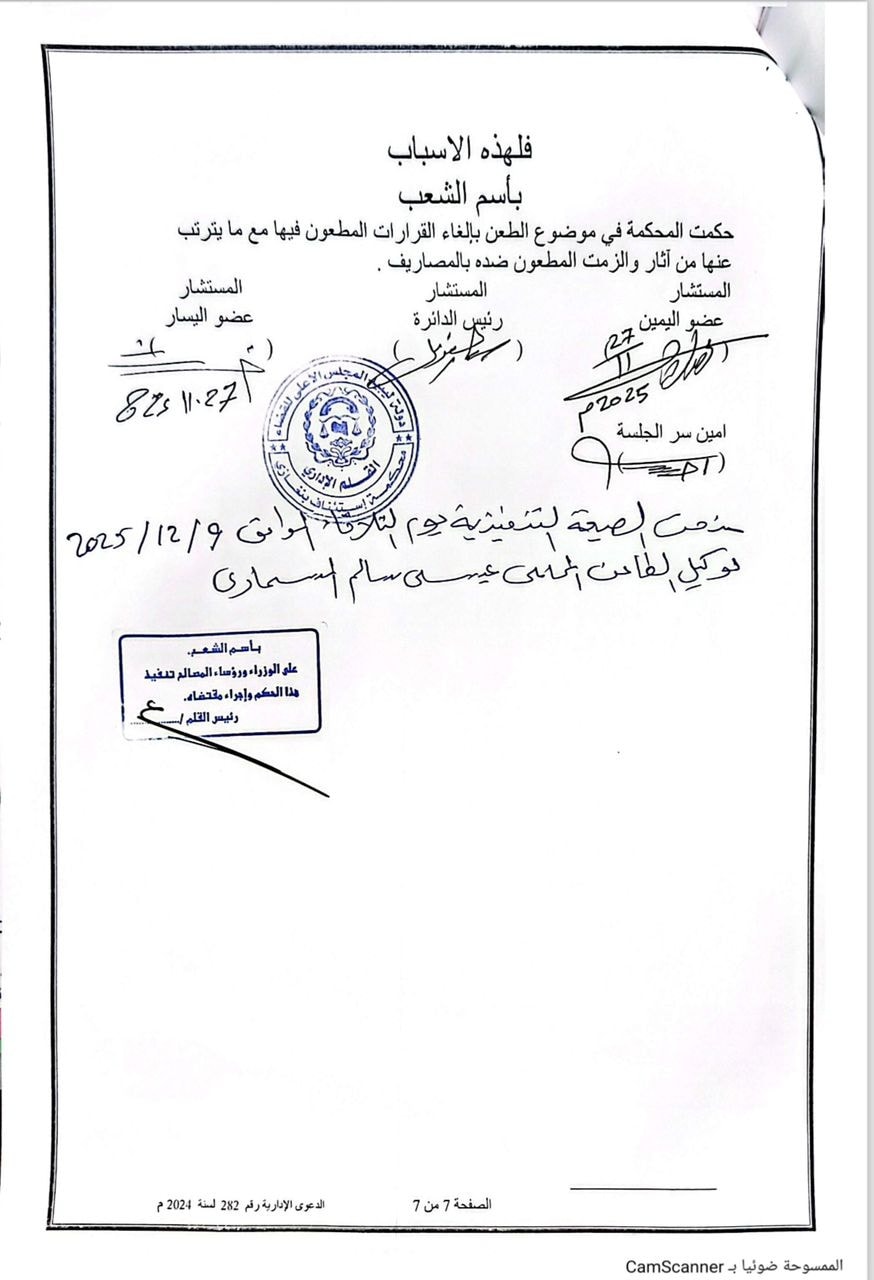 محكمة استئناف بنغازي تلغي قرارات الرئاسي بشأن إنشاء المفوضية الوطنية للاستفتاء - 4