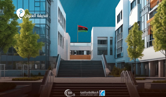 الوطني للتنمية يعلن إنشاء مجموعة مدارس الكرامة ضمن خطة تطوير التعليم في ليبيا - psd elenwan 1 12