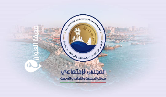 الاجتماعي سوق الجمعة والنواحي الأربع 