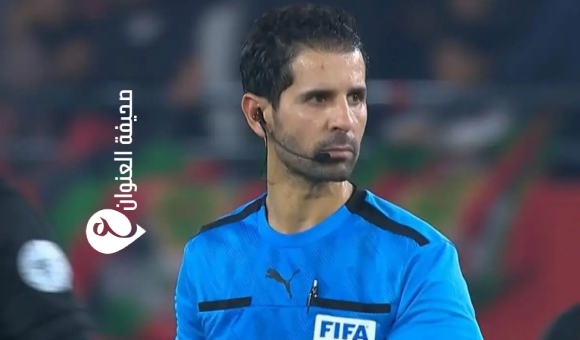 الشلماني ضمن قائمة حكام "الفار" في كأس أفريقيا 2025 بالمغرب - psd elenwan 6