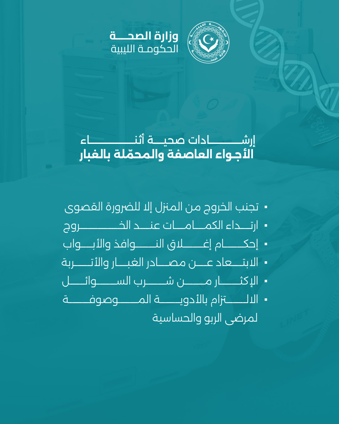 سبع طرق لحماية نفسك من الغبار والعواصف الترابية 2 سبع طرق لحماية نفسك من الغبار والعواصف الترابية - 618627919 122109861183187631 9026380249307702550 n