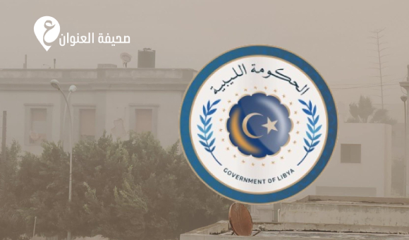 الحكومة الليبية ترفع درجة الاستعداد القصوى تحسّبًا لسوء الأحوال الجوية - psd elen8787wan