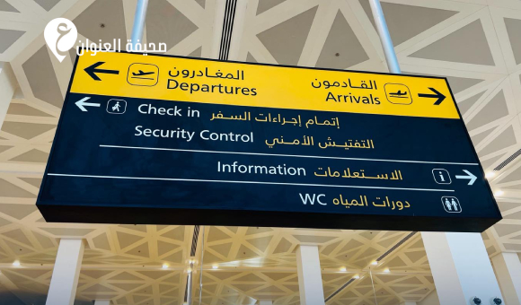 استعدادات لافتتاح صالة الركاب بمطار سبها - psd elenwan 2025 11 01T185043.322 1 8 3 4