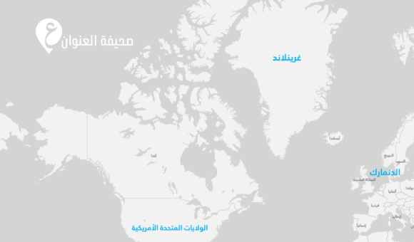 غرينلاند ترفض السيطرة الأمريكية: "نريد أن نكون غرينلانديين" - psd elenwan 2025 11 01T185043.322 1 8 4 12 9 3 11