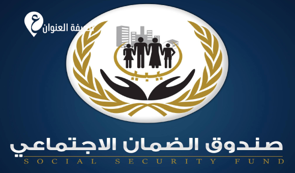الضمان الاجتماعي ينفي صلته بروابط مُنح مزيفة - psd elenwan 3 28