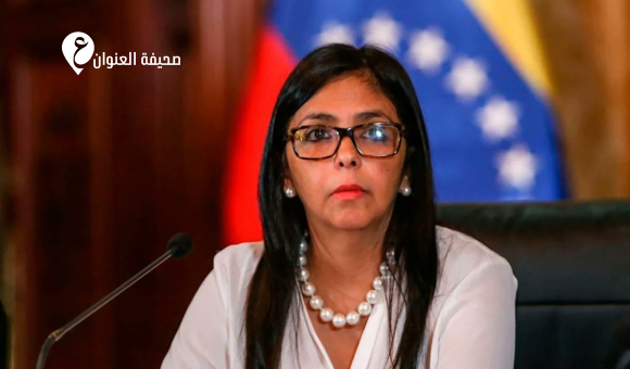 نائبة الرئيس الفنزويلي: لا معلومات لدينا عن مكان وجود الرئيس - psd elenwan 4 2