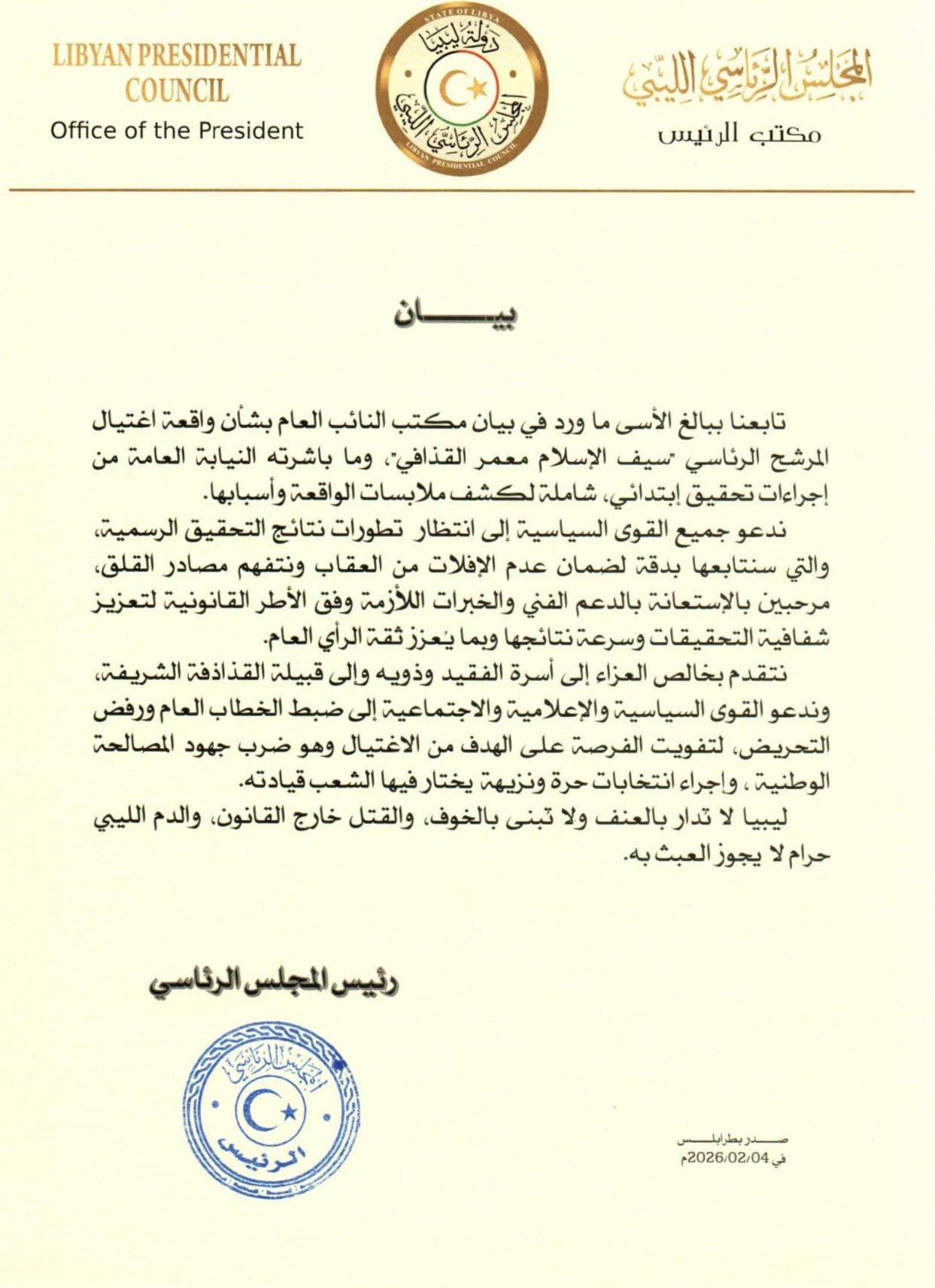 ليبيا لا تُدار بالعنف.. المنفي يعلق على مقتل سيف الإسلام - 627791727 1300408615440784 2000927215737671022 n 1