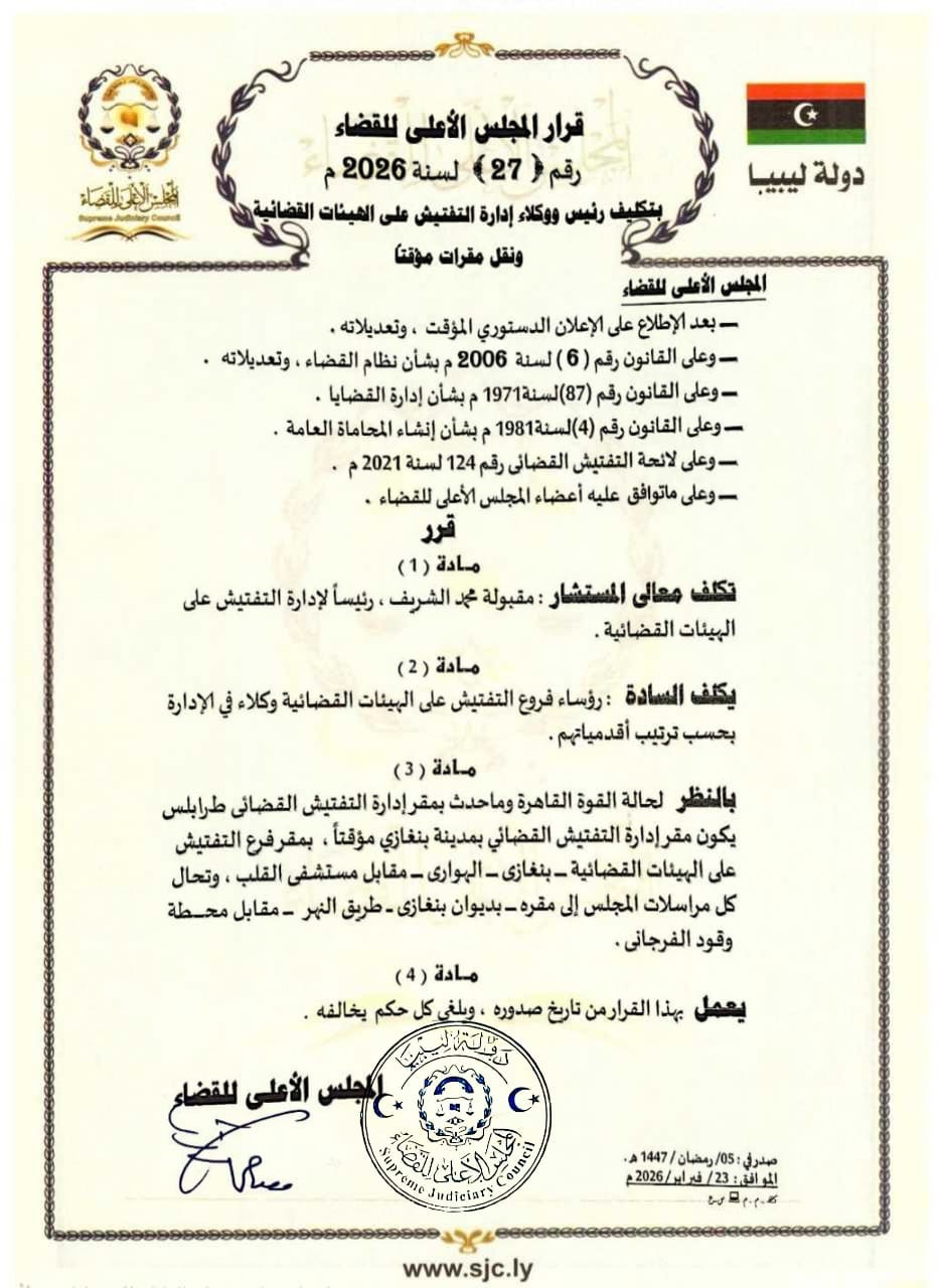 تكليف المستشارة مقبولة الشريف رئيسا للتفتيش القضائي - 640360042 1236964855215140 661940349067679973 n