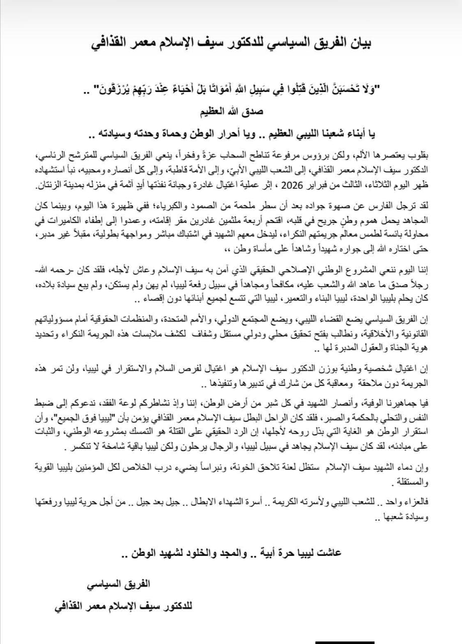 المكتب السياسي لـ "سيف الإسلام" يطالب بفتح تحقيق في مقتله ويدعو إلى ضبط النفس - 6723692b a946 4c19 a511 ed945b31d8ed