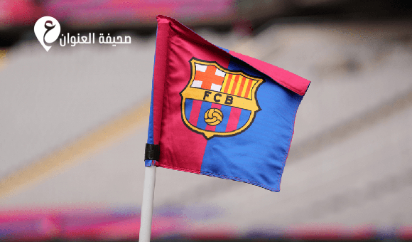 نادي برشلونة ينسحب رسميا من دوري السوبر الأوروبي - psd elenwan 2026 02 07T143725.975