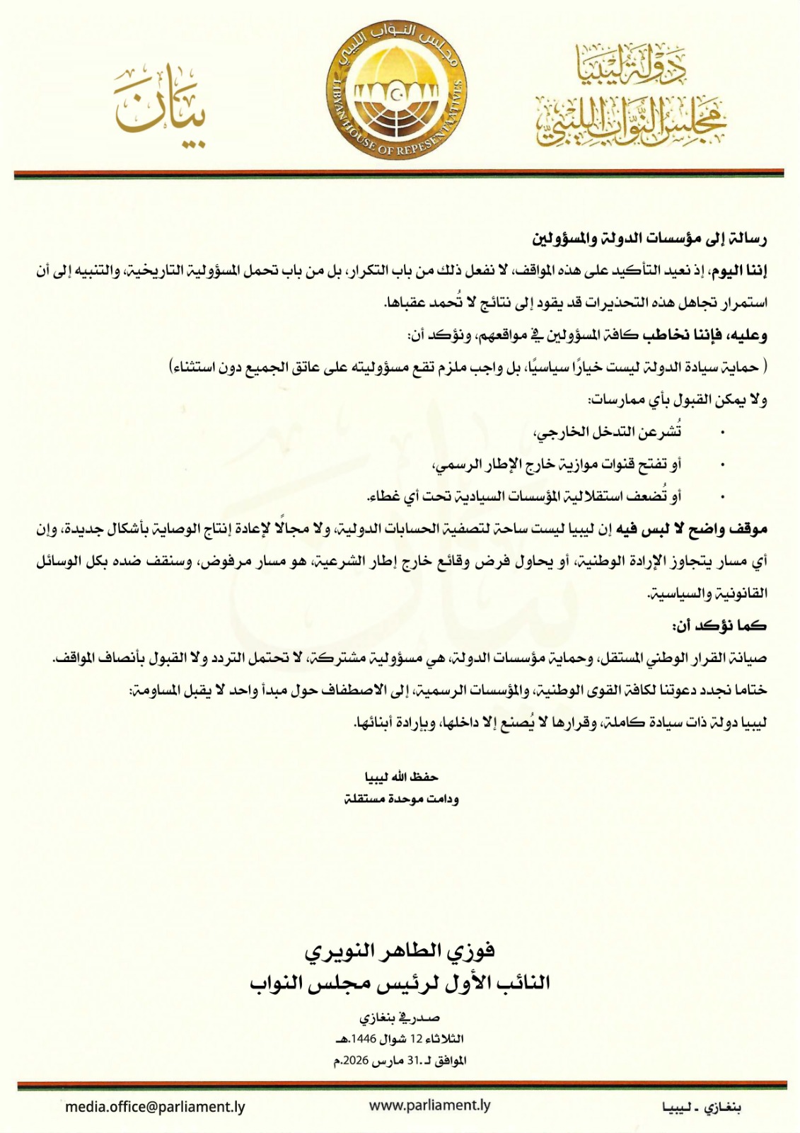النويري يؤكد أن السيادة الوطنية خط أحمر ويرفض التدخلات الخارجية 5 النويري يؤكد أن السيادة الوطنية خط أحمر ويرفض التدخلات الخارجية - 657042932 973194818379835 7238947811952054717 n