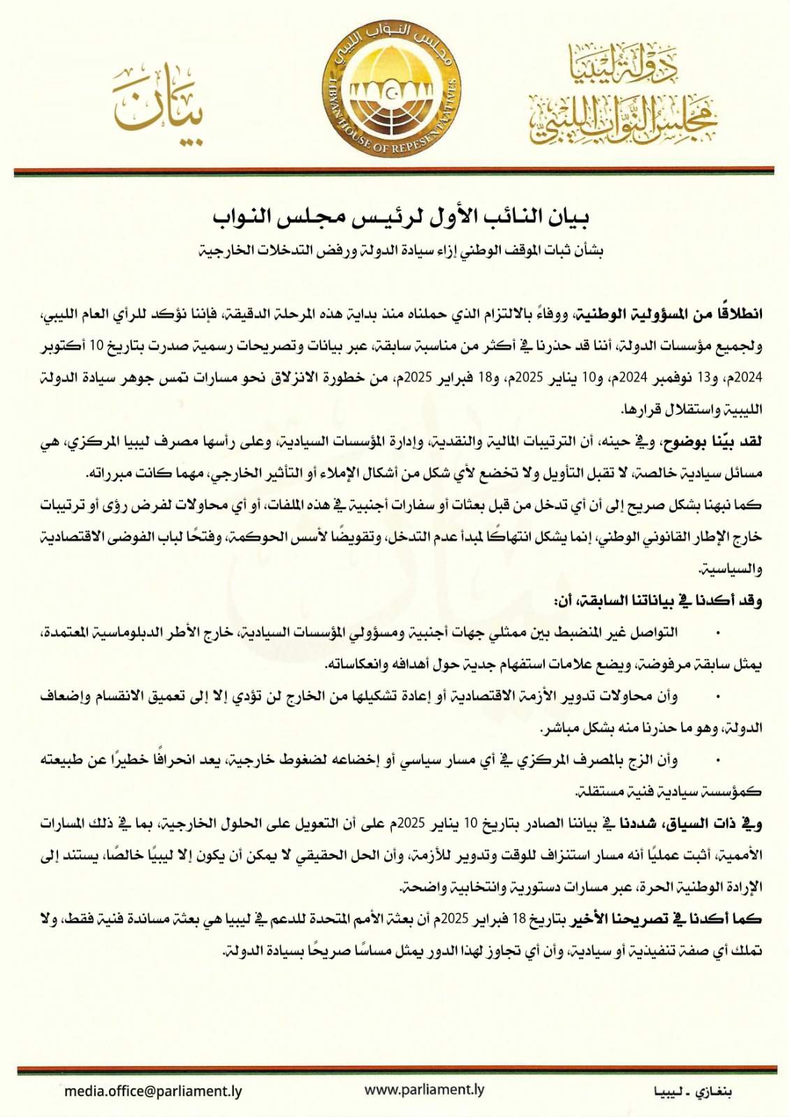 النويري يؤكد أن السيادة الوطنية خط أحمر ويرفض التدخلات الخارجية 4 النويري يؤكد أن السيادة الوطنية خط أحمر ويرفض التدخلات الخارجية - 659915558 973194821713168 7618979746503655264 n
