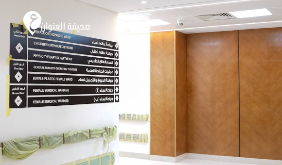 صندوق الإعمار يستعرض تقدم أعمال تطوير مستشفى الجلاء في بنغازي 2 صندوق الإعمار يستعرض تقدم أعمال تطوير مستشفى الجلاء في بنغازي - psd elenwan 2026 03 26T101412.770