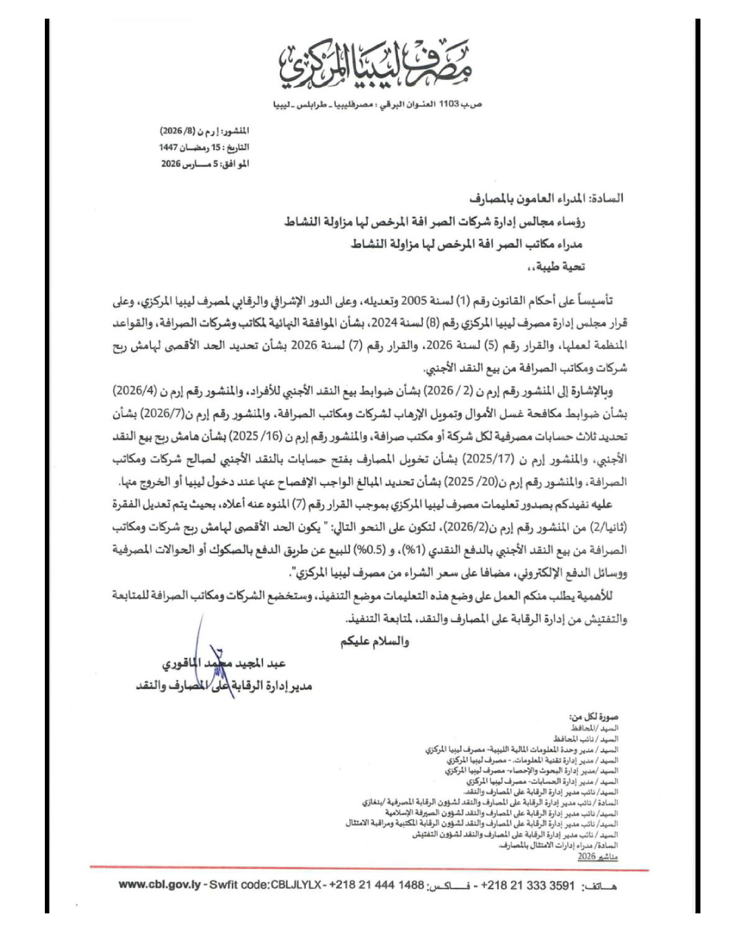 تعديل هامش ربح شركات ومكاتب الصرافة في ليبيا - مشروع جديد 42