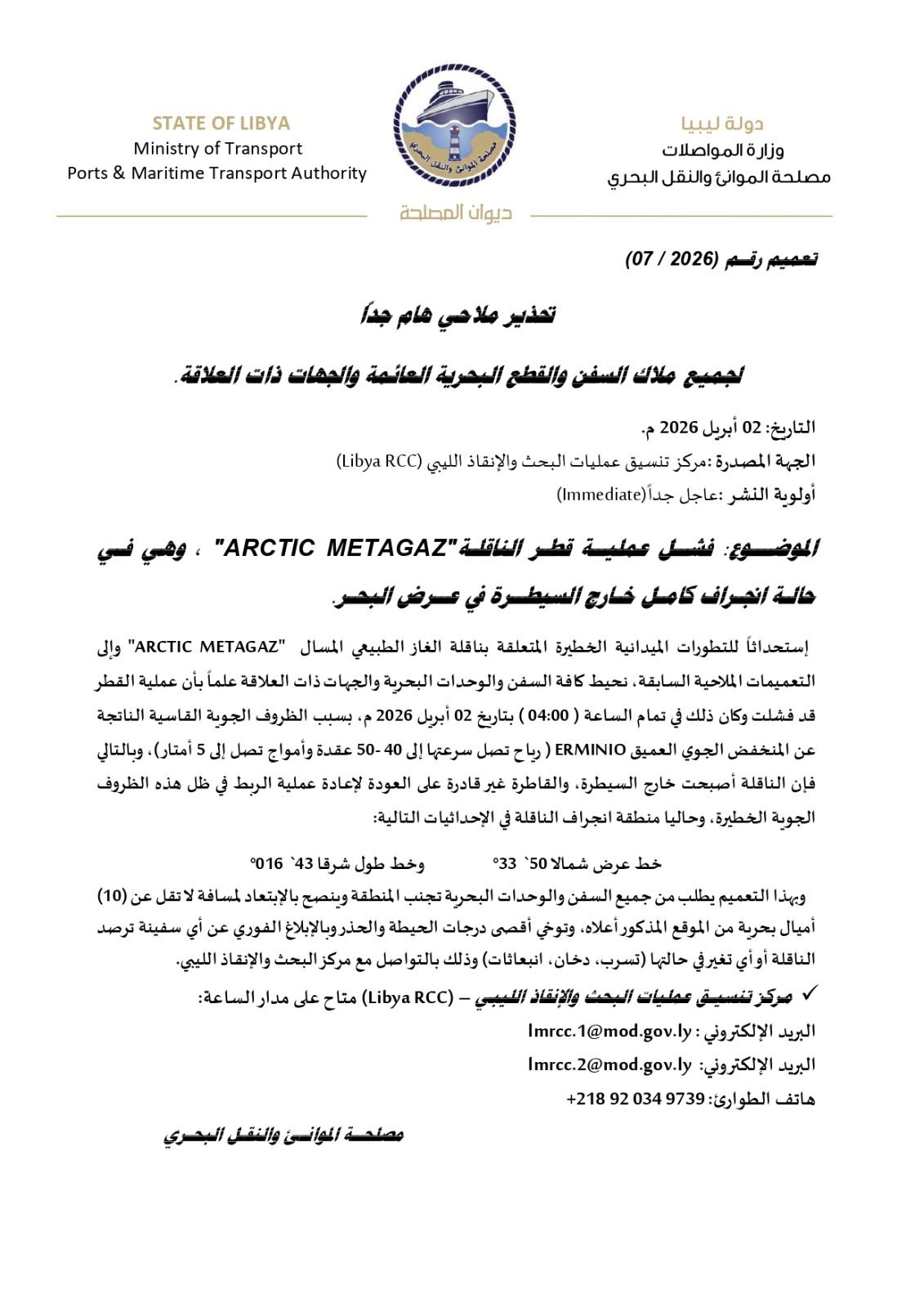 فشل عملية قطر ناقلة الغاز الروسية أرتيك ميتاغاز بسبب الطقس القاسي 2 فشل عملية قطر ناقلة الغاز الروسية أرتيك ميتاغاز بسبب الطقس القاسي - 659073452 922724557325206 3951490916438727208 n
