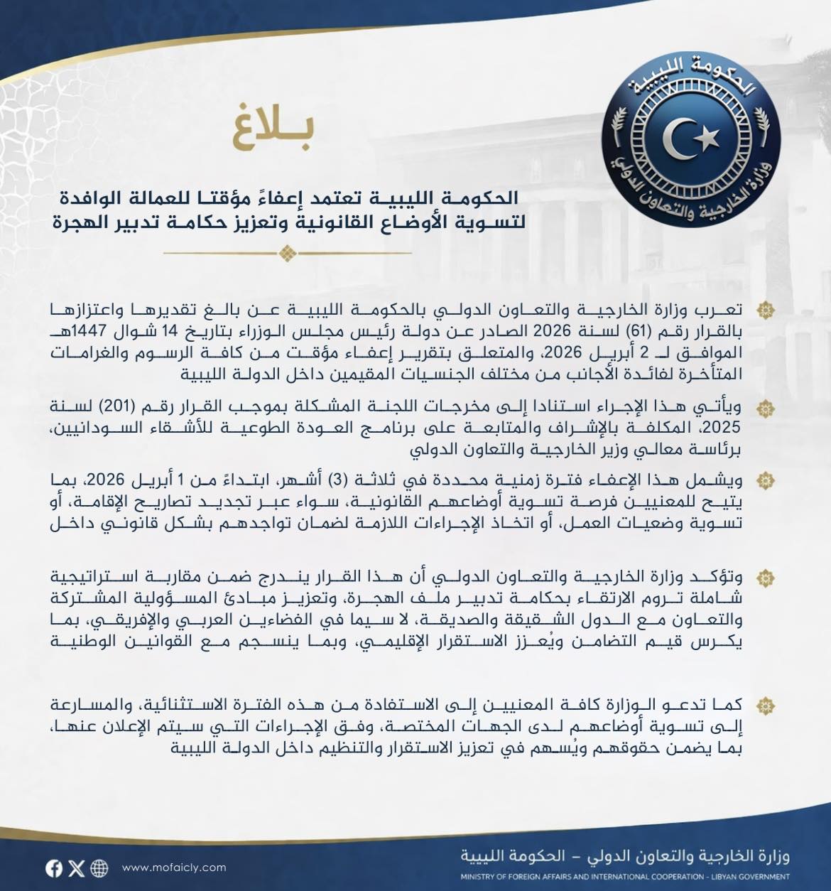 إعفاء مؤقت للأجانب من الرسوم والغرامات في ليبيا لتسوية أوضاعهم 2 إعفاء مؤقت للأجانب من الرسوم والغرامات في ليبيا لتسوية أوضاعهم - 660444055 1508745437281109 5043105611688962499 n