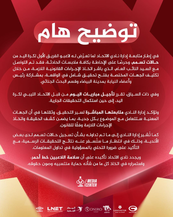 الاتحاد: النيابة تفتح تحقيقا في حادث تسمم لاعبي اليد - 677803550 1399153555575456 3015241411668013823 n 1