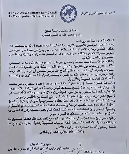 المجلس البرلماني الآسيوي الأفريقي يرشح المستشار عقيلة صالح لرئاسته - 680033438 1396083445886154 8699985250053195522 n