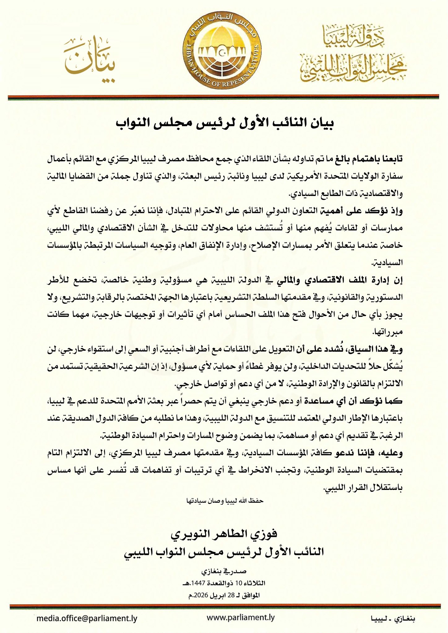 النويري يشدد على سيادة القرار الاقتصادي ويرفض التدخلات الخارجية - 684249630 1505769441174561 2977751406012221078 n