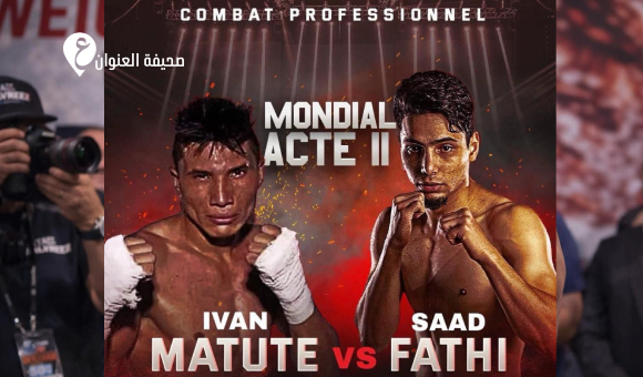 سعد الفلاح يخوض نزالا احترافيا جديدا في باريس 3 سعد الفلاح يخوض نزالا احترافيا جديدا في باريس - psd elenwan 18