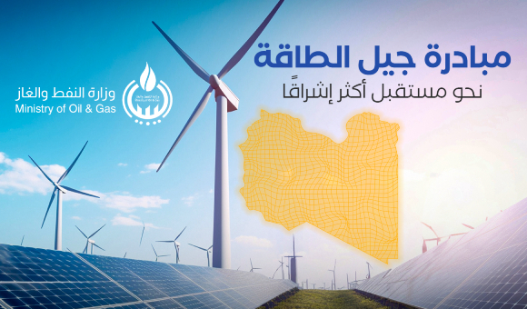 وزارة النفط تطلق مبادرات وطنية لدعم الابتكار في قطاع الطاقة - psd elenwan 2026 04 01T103122.301