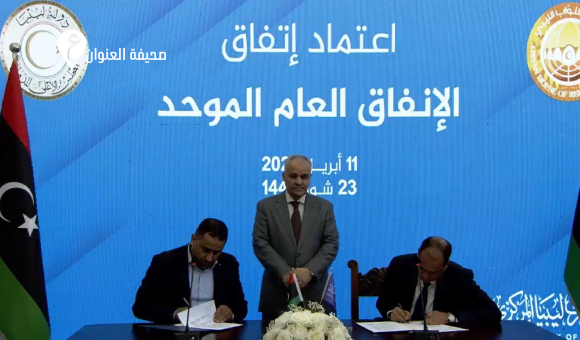 توقيع اتفاق الإنفاق الموحد في ليبيا لأول مرة منذ 13 عامًا - psd elenwan 33