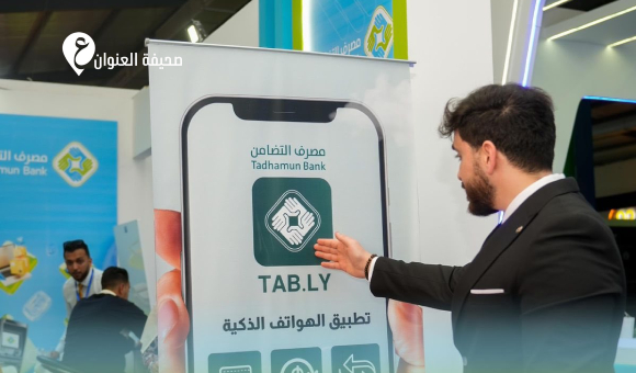 توسع متسارع للخدمات المصرفية الرقمية في ليبيا بدعم الذكاء الاصطناعي