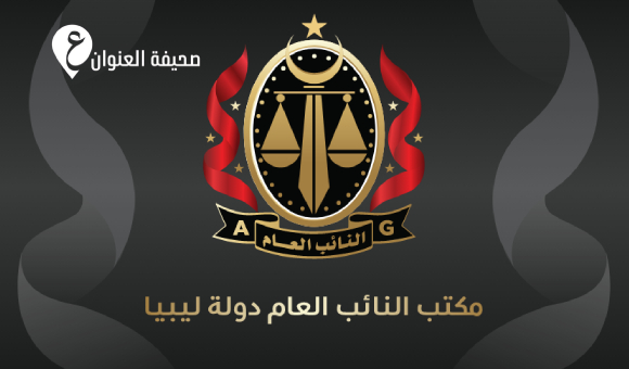 النيابة العامة تلاحق عصابة تهريب مهاجرين بعد وفاة 38 شخصاً قبالة طبرق