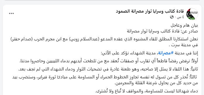 الشارع الليبي يواجه خطاب "قادة ثوار مصراتة" بعد لقاء صدام وزوبي بالدعوة لـ "الوحدة" - ‏‏لقطة الشاشة 414