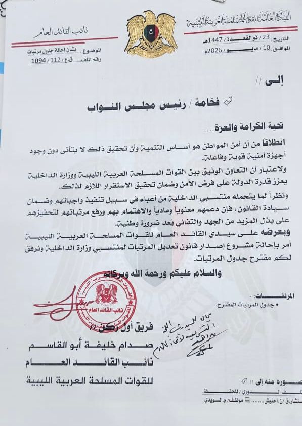نائب القائد العام يحيل مقترح تعديل مرتبات الداخلية إلى مجلس النواب - WhatsApp Image 2026 05 14 at 10.45.53 PM
