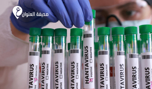 تقارير: فيروس هانتا قد يتسبب في أعراض خطيرة تسبب الوفاة