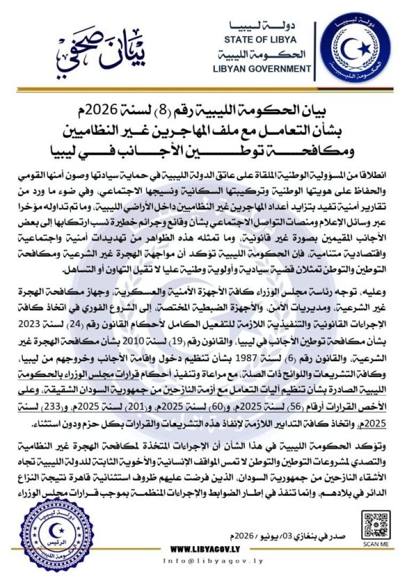 الحكومة الليبية: ليبيا ليست بلداً لتوطين المهاجرين - 714766153 971128792218213 7463681179475546360 n
