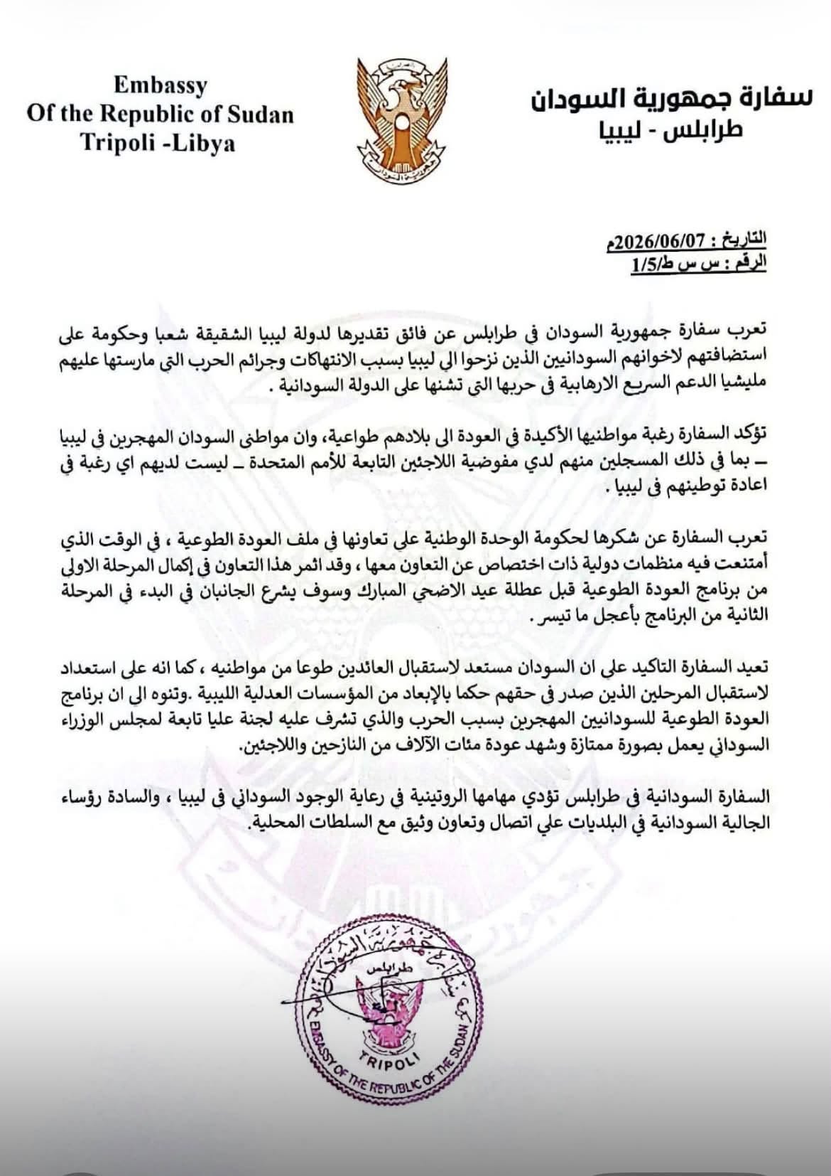 السفارة السودانية بليبيا تعلن بدء المرحلة الثانية للعودة الطوعية 2 السفارة السودانية بليبيا تعلن بدء المرحلة الثانية للعودة الطوعية - 718576821 1309066848016881 989167328754887522 n