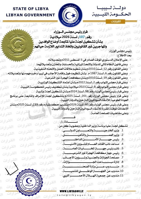 حكومة حماد تشكّل لجنة عليا لمتابعة أوضاع المهاجرين غير القانونيين 4 حكومة حماد تشكّل لجنة عليا لمتابعة أوضاع المهاجرين غير القانونيين - 720959888 976937221637370 9108205440489750568 n
