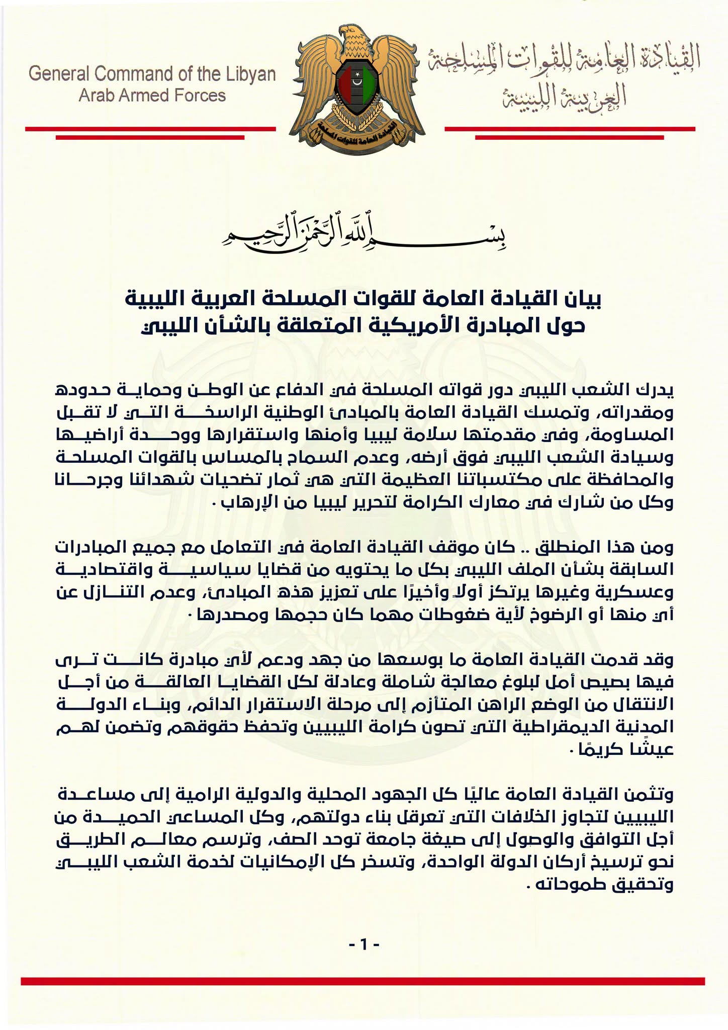 تأييد بلدي لبيان القيادة العامة بشأن المبادرة الأمريكية للسلام في ليبيا - 724640142 758764123977340 6737330860803924256 n