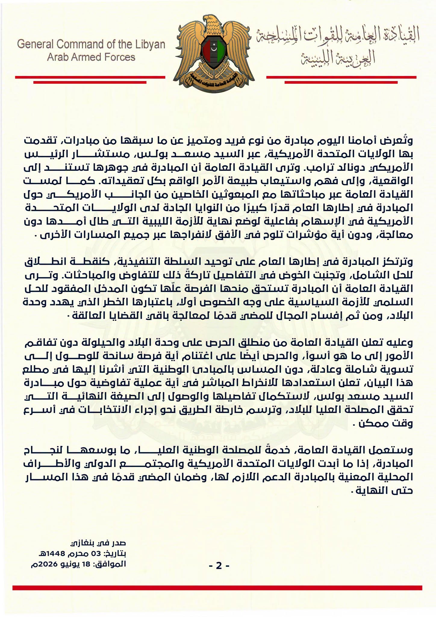 تأييد بلدي لبيان القيادة العامة بشأن المبادرة الأمريكية للسلام في ليبيا - 725793099 1745801839974888 3431457501808409976 n