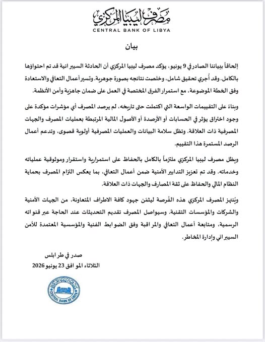 ليبيا المركزي يعلن احتواء الحادثة السيبرانية بالكامل وسلامة كافة الأرصدة 3 ليبيا المركزي يعلن احتواء الحادثة السيبرانية بالكامل وسلامة كافة الأرصدة - 727414889 27430129343288442 3726263690514266437 n
