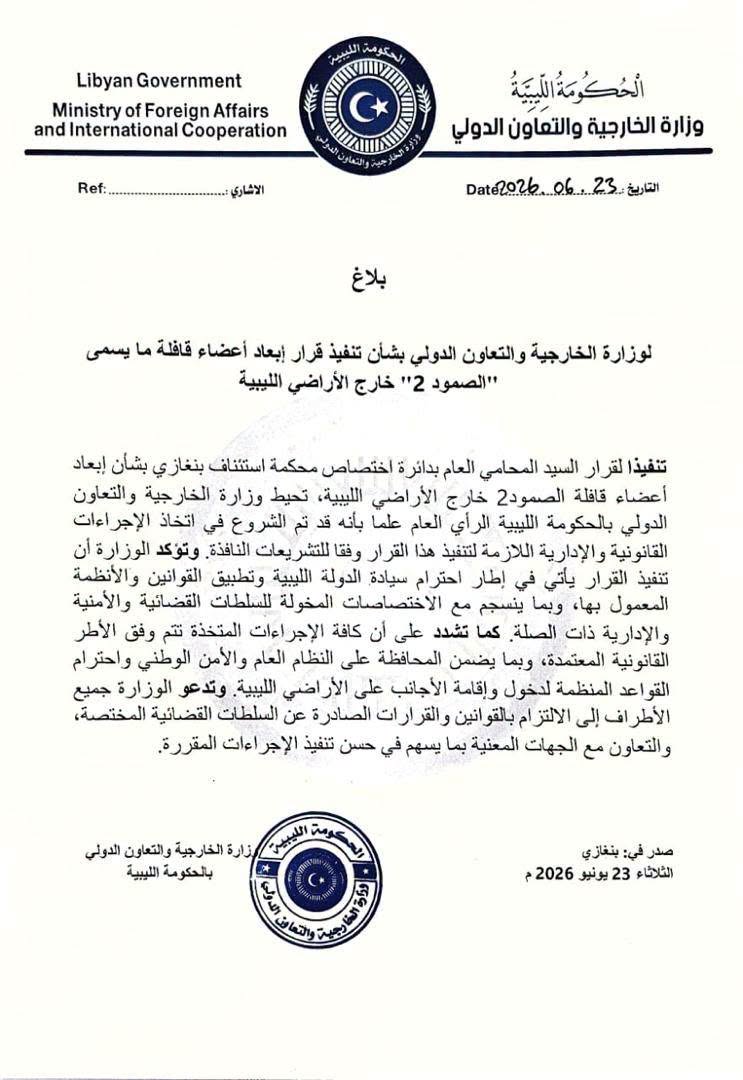 خارجية الحكومة الليبية تشرع في إبعاد أعضاء "قافلة الصمود 2" خارج البلاد - 728555732 978477501697705 6876612988625408945 n