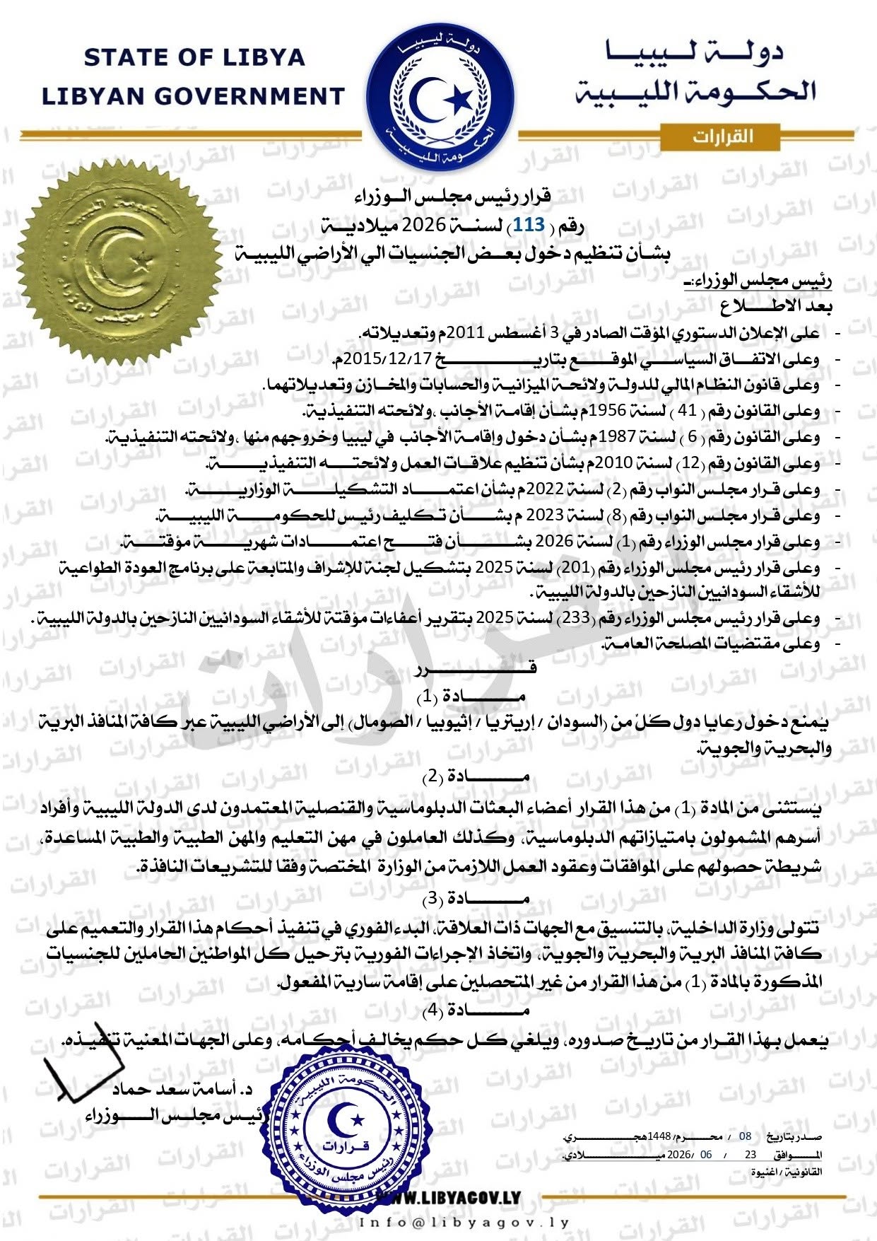 الحكومة الليبية تمنع دخول رعايا السودان وإريتريا وإثيوبيا والصومال وترحيل المخالفين - 730049369 987784860552606 7799042093874823768 n
