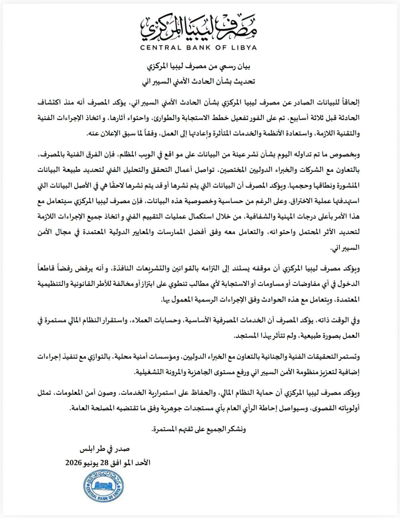الويب المظلم.. مصرف ليبيا المركزي يوضح حقيقة البيانات المنشورة - 730776735 1486103776151353 3173096732412833185 n