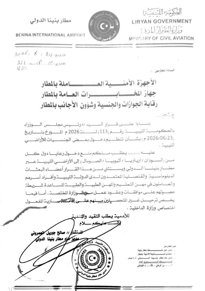 مطار بنينا الدولي يحظر دخول رعايا 4 دول أفريقية تنفيذاً لقرار الحكومة - 731339001 1048097640883065 6612449639433162222 n