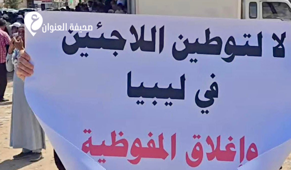 شعار رافض لتوطين المهاجرين في ليبيا