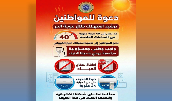 حر شديد في ليبيا والكهرباء تدعو للترشيد 3 حر شديد في ليبيا والكهرباء تدعو للترشيد - psd elenwan 2026 06 06T134103.340