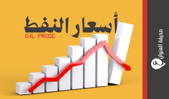 هبوط في أسعار النفط العالمية 2 أسعار النفط العالمية