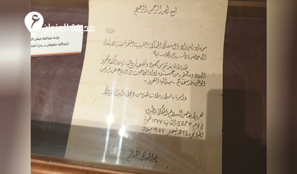 مقتنيات نادرة من أهالي درنة تُثري مكتبة الملك إدريس الأول - psd elenwan 2026 06 23T144511.046