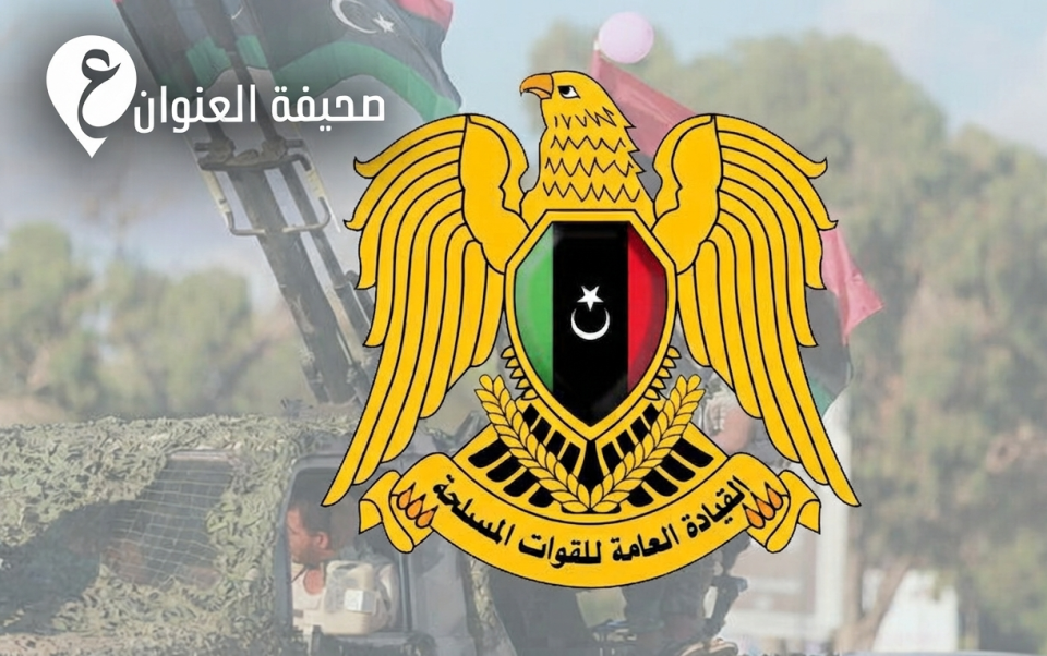 القيادة العامة